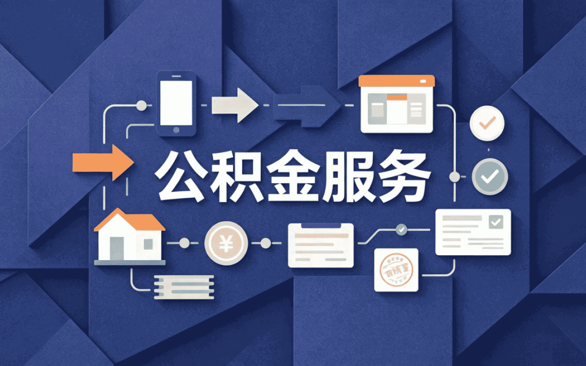兰州自由职业公积金提取办理须知我跑两趟才···